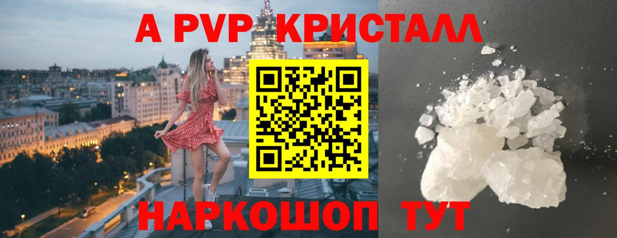 А ПВП СК  Alpha-PVP крисы CK  Вход с VPN  A PVP  APVP крисы CK  Чайковский 