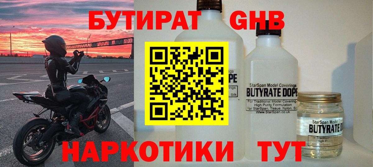 Бутират  Вход с VPN  Чайковский  Бутират BDO 33% 