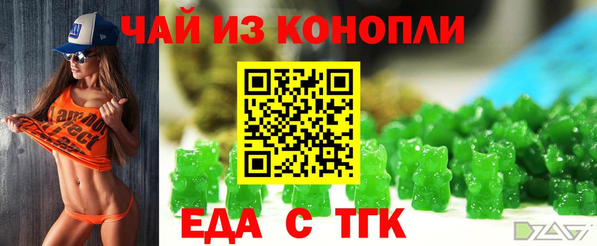 Еда ТГК конопля  Вход с VPN  Чайковский 