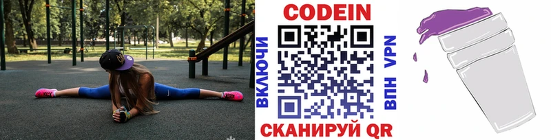 Кодеиновый сироп Lean Purple Drank  сколько стоит  Чайковский 