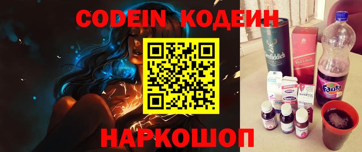 Кодеиновый сироп Lean Purple Drank  Вход с VPN  Чайковский  Codein напиток Lean (лин) 