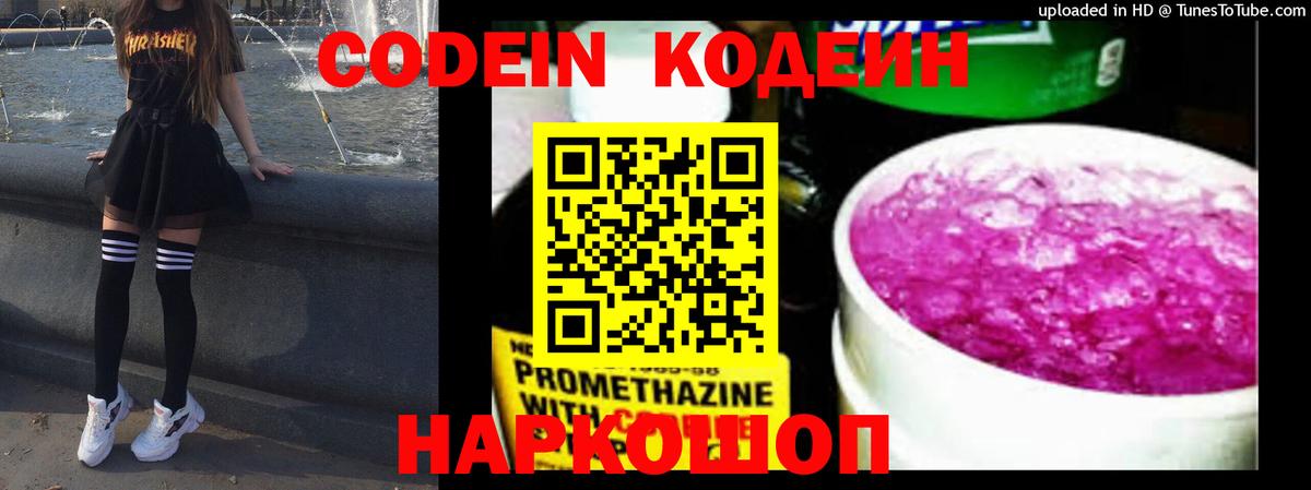 Кодеин напиток Lean (лин) Чайковский