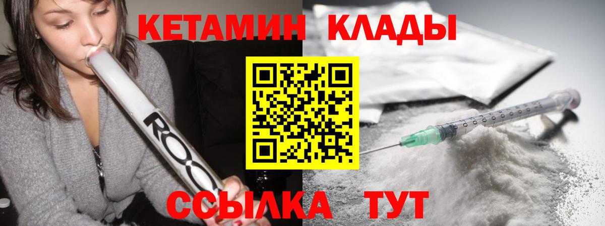 Кетамин ketamine  Вход с VPN  Чайковский  Кетамин VHQ 