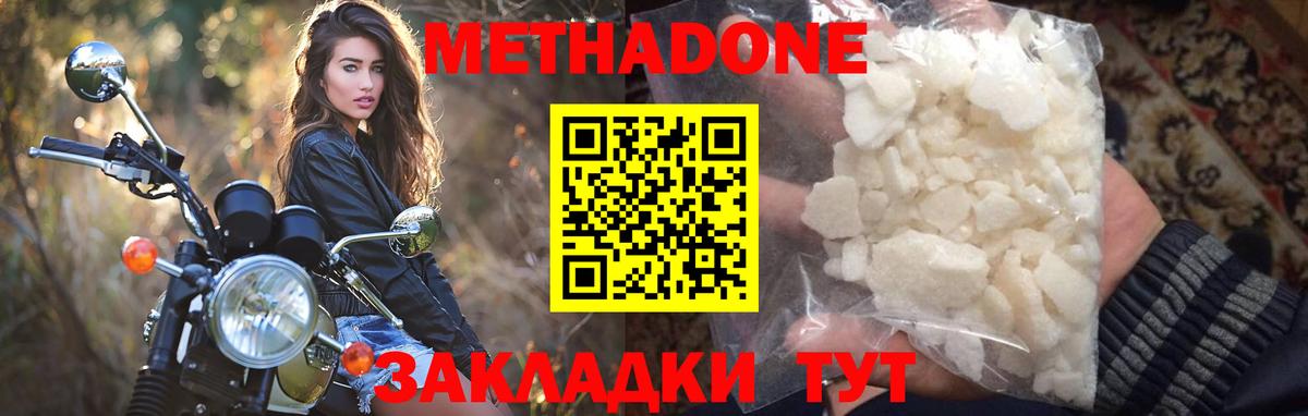 МЕТАДОН кристалл  Вход с VPN  Чайковский  МЕТАДОН VHQ 