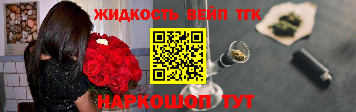 ТГК вейп Чайковский